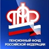 Пенсионные фонды в Усть-Джегуте